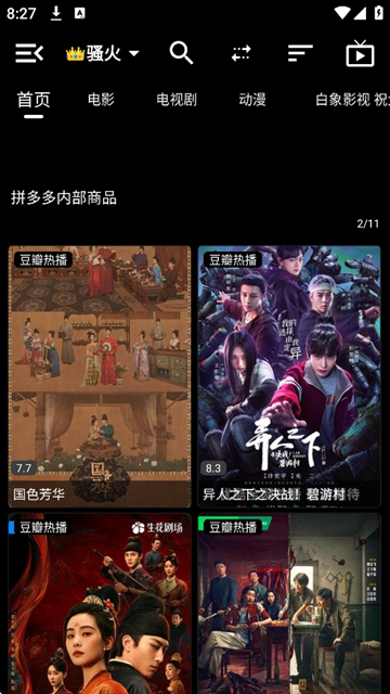 渊墨影帝app官方正版  免费安卓版 1