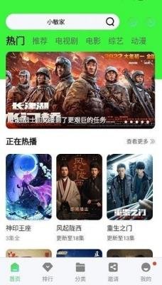 长风视频免费追剧最新版  免费安卓版 1