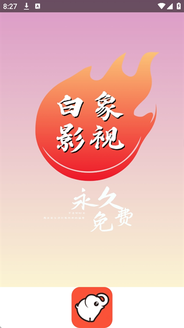 渊墨影帝app官方正版  免费安卓版 2