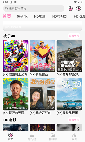 瓜子影视剧app安卓版  免费安卓版 2