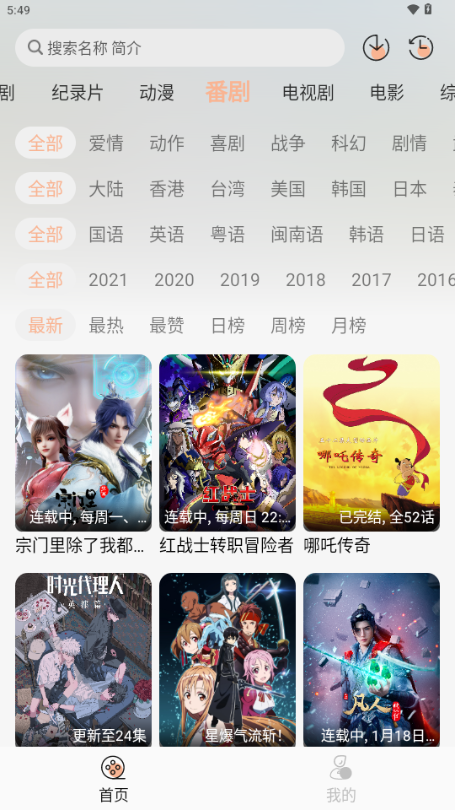 菲特动漫下载官网版  免费安卓版 1