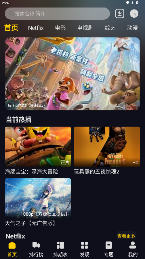 hot影视大全最新版  免费安卓版 2