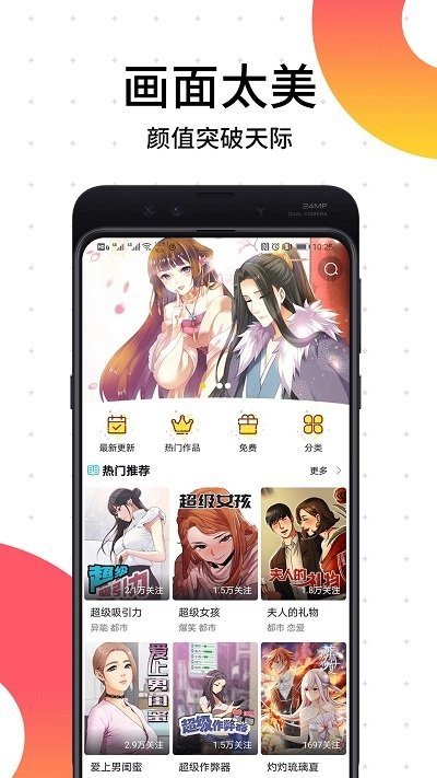 天唐动漫app官方下载手机版  免费安卓版 3