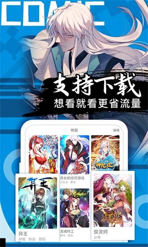 爱特漫画官方下载安装手机版  免费安卓版 1