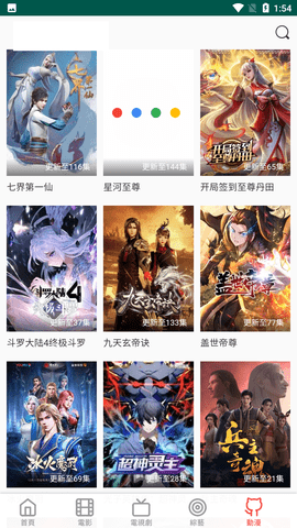 AGE动漫纯净版  免费安卓版 2