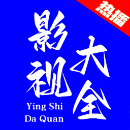 热播影视大全下载安装免费