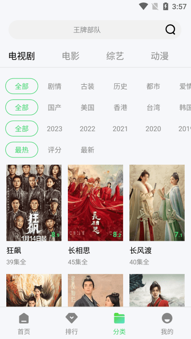 动漫共和国app免费版  免费安卓版 2