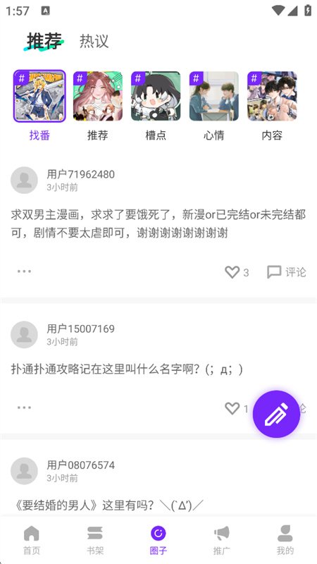 喵喵漫画免费版下载安装最新版  免费安卓版 2