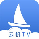 云帆TV最新版本