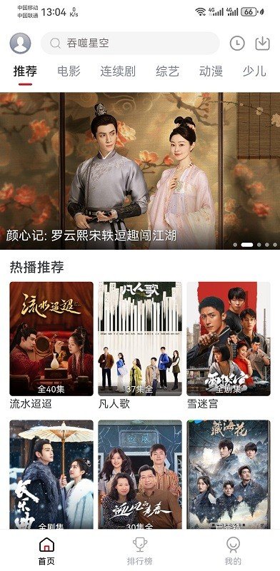 云帆TV最新版本  免费安卓版 0