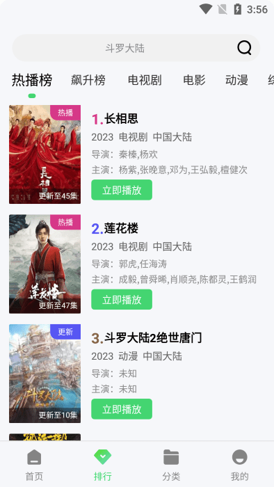 动漫共和国app免费版  免费安卓版 3