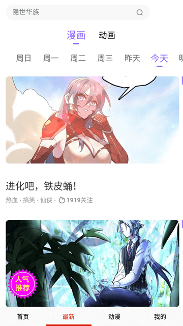 波乐漫画官方版  免费安卓版 0