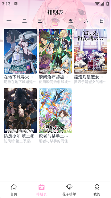 蛋圈动漫官方正版  免费安卓版 3