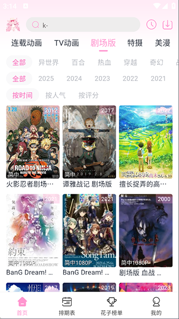 蛋圈动漫官方正版  免费安卓版 1