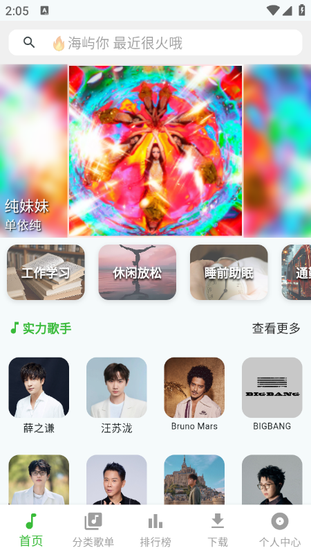 海贝音乐app官方下载最新版本  免费安卓版 0