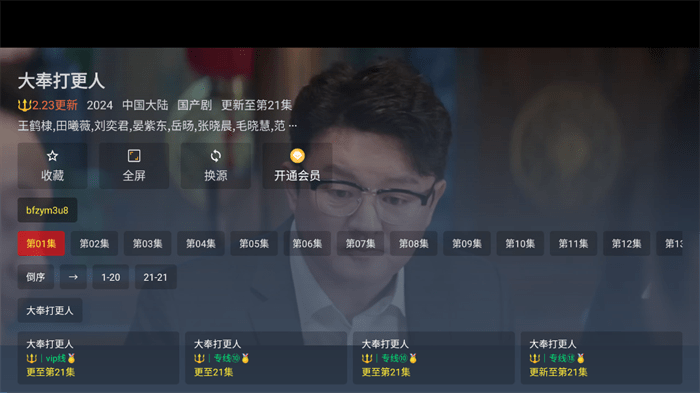 超级itv电视版下载官网版  免费安卓版 3