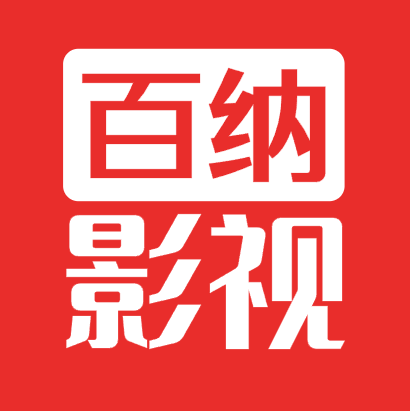 百纳影视app官方下载安装