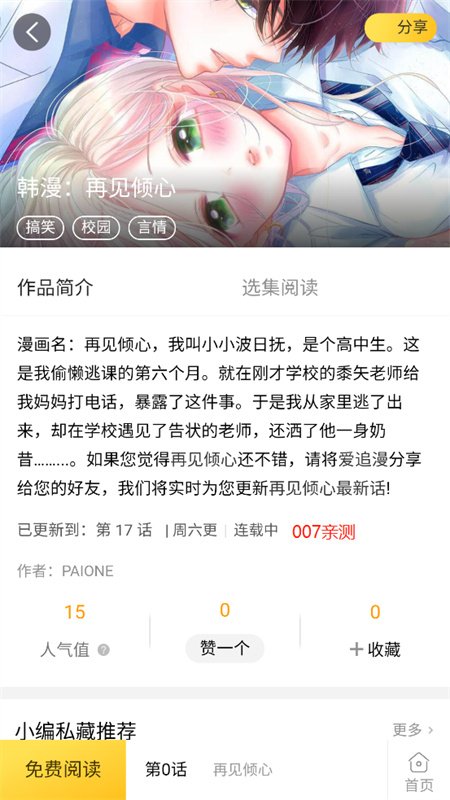 软糖小说app下载  免费安卓版 0