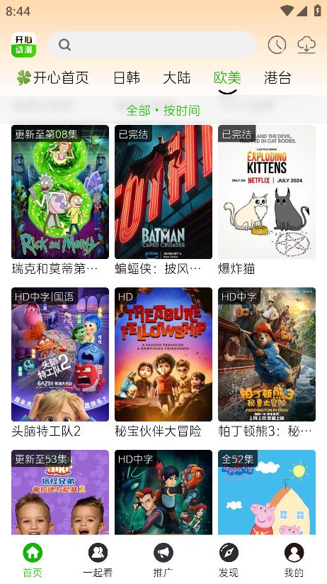 潘木瓜App下载安装  免费安卓版 2