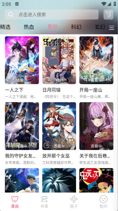 漫画帮app官方下载  免费安卓版 2