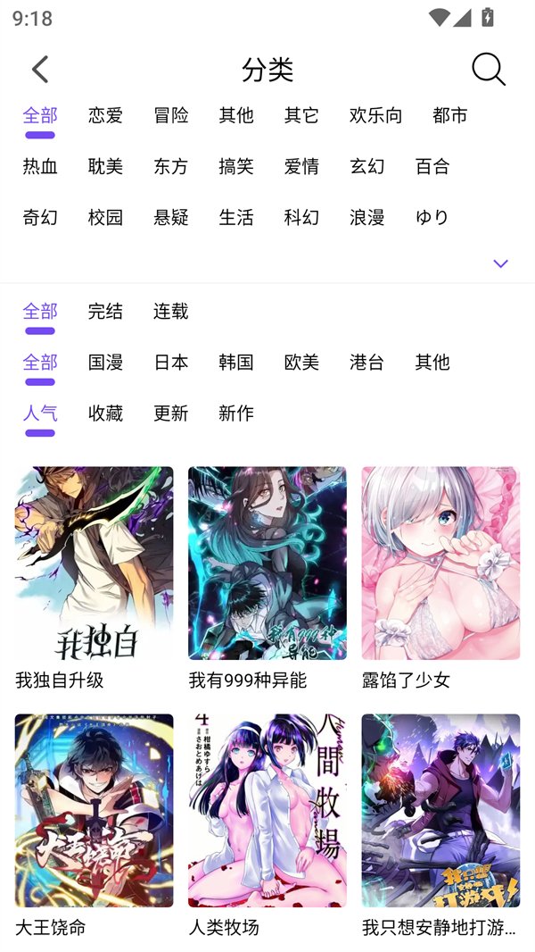 yy漫画下载安装  免费安卓版 3