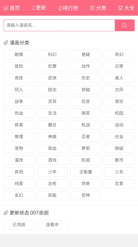 漫趣漫画官方正版下载安装  免费安卓版 3