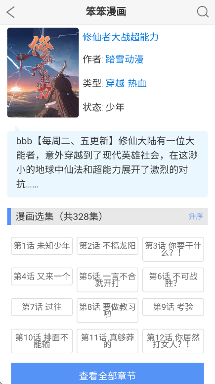 舒阅小说app官方下载安装  免费安卓版 2