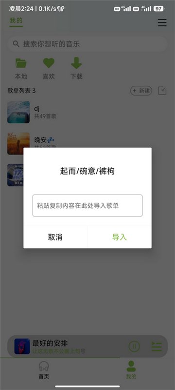 Spotify安卓下载  免费安卓版 0