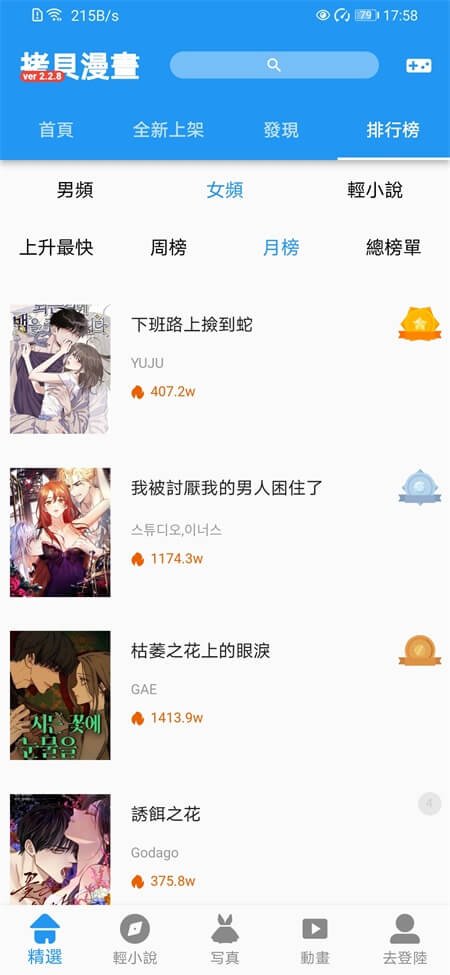 神漫堂官方免费下载安装  免费安卓版 1