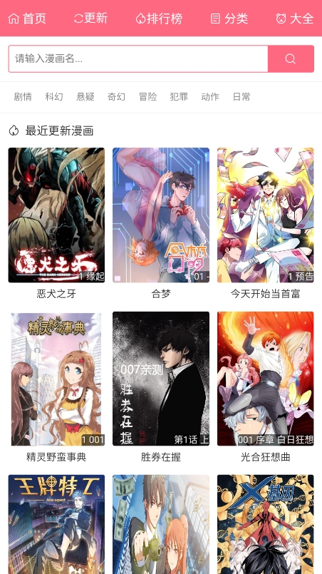 漫趣漫画官方正版下载安装  免费安卓版 2