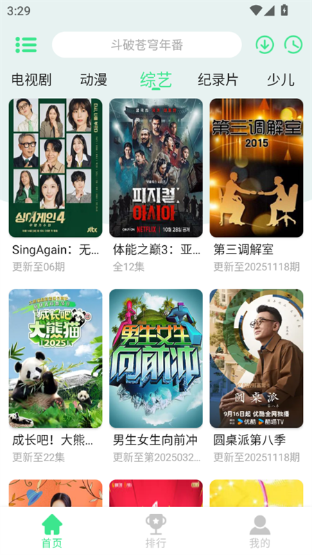 剧星影视app下载官网版  免费安卓版 3