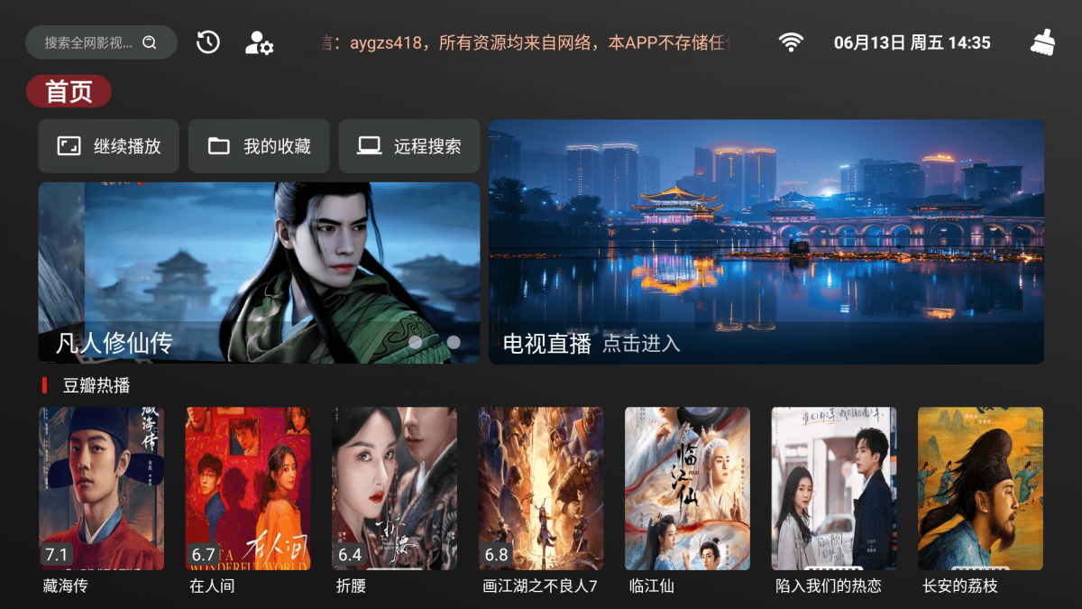 千寻电视TV版下载官网安装  免费安卓版 0