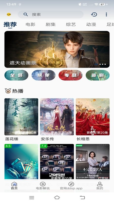 金蛇影视TV盒子最新版本下载安装  免费安卓版 2