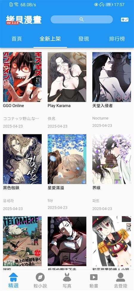 神漫堂官方免费下载安装  免费安卓版 3