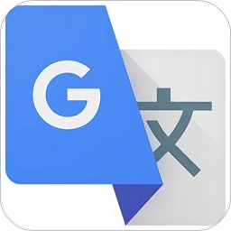Google翻译免费手机版