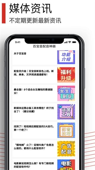 百宝音免费版