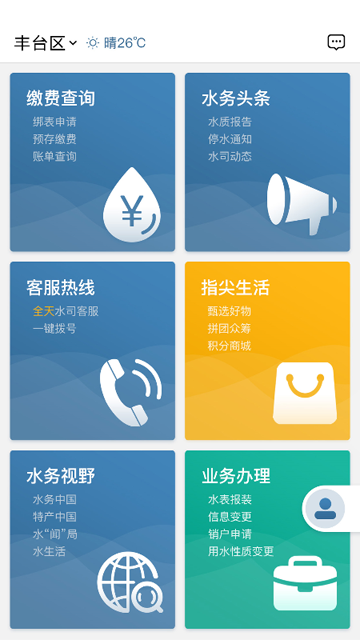 指尖水务官网版下载