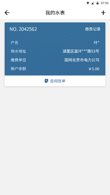 指尖水务官网版下载