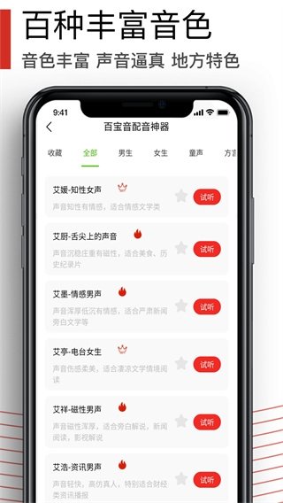 百宝音免费版