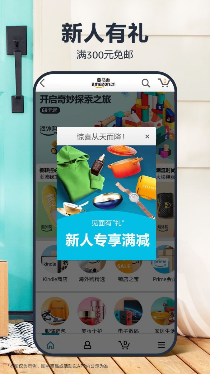 亚马逊购物app官方版
