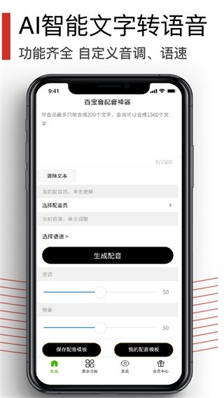 百宝音免费版