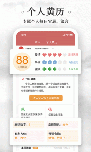 黄历万年历免费版app