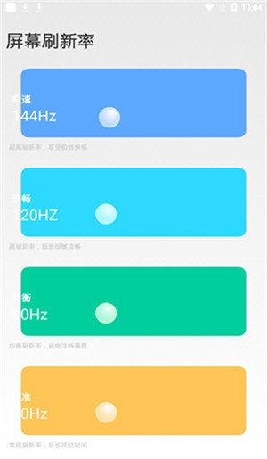 小米刷新率工具免root