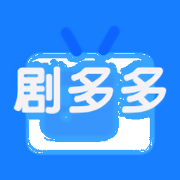 剧多多app官方版下载免费最新版