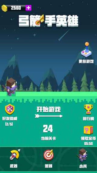 弓箭手英雄官方最新版