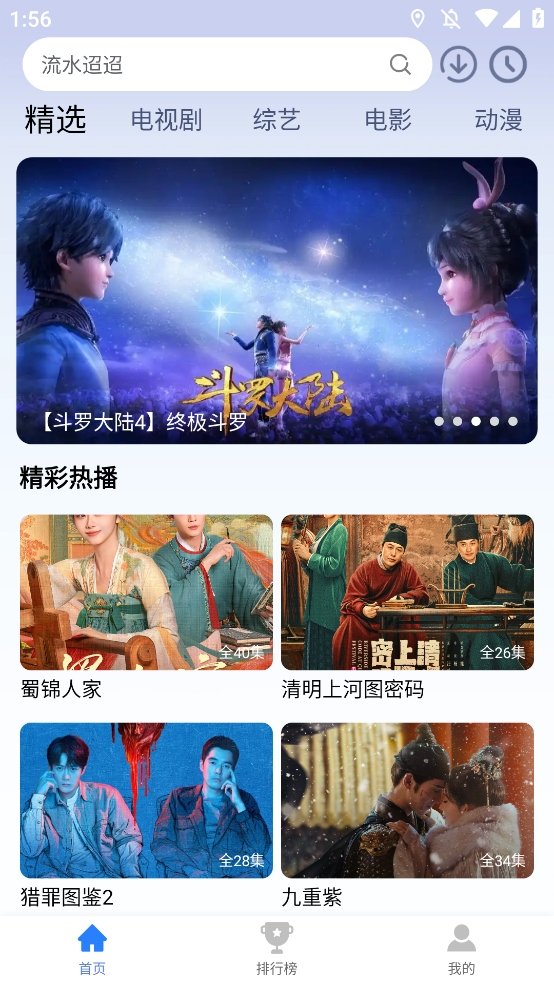 天空影视官方正版