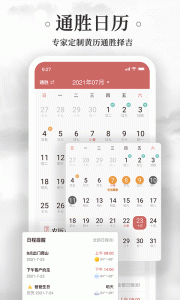 黄历万年历免费版app