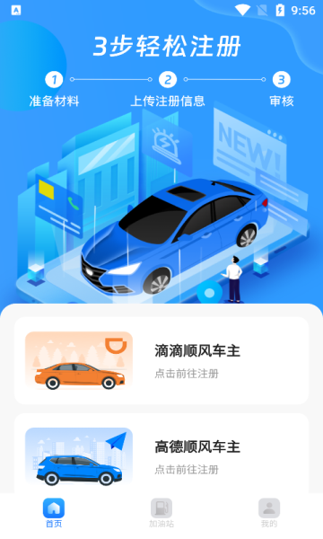 顺风车出行app最新版本