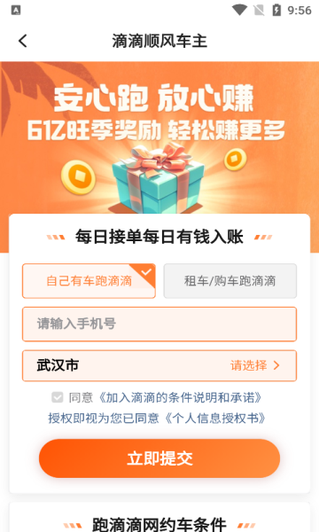 顺风车出行app最新版本