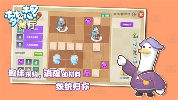 梦想餐厅游戏最新版